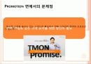 소셜커머스 티몬 vs. 쿠팡 19페이지