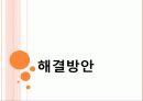 소셜커머스 티몬 vs. 쿠팡 22페이지