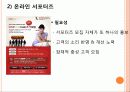 소셜커머스 티몬 vs. 쿠팡 27페이지