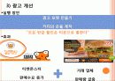 소셜커머스 티몬 vs. 쿠팡 31페이지