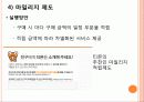 소셜커머스 티몬 vs. 쿠팡 33페이지