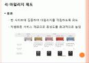 소셜커머스 티몬 vs. 쿠팡 34페이지