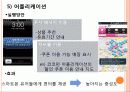 소셜커머스 티몬 vs. 쿠팡 36페이지