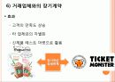소셜커머스 티몬 vs. 쿠팡 38페이지