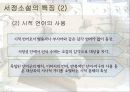 우리 문단의 ‘스타일리스트’  작가 이태준의 「돌다리」 13페이지