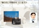 우리 문단의 ‘스타일리스트’  작가 이태준의 「돌다리」 45페이지