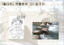 우리 문단의 ‘스타일리스트’  작가 이태준의 「돌다리」 46페이지