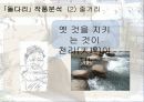 우리 문단의 ‘스타일리스트’  작가 이태준의 「돌다리」 50페이지