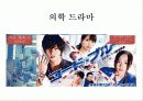 일본드라마 (일드) 20페이지