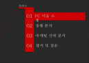 FC서울 마케팅 (FC SEOUL MARKETING) 2페이지