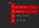 FC서울 마케팅 (FC SEOUL MARKETING) 13페이지