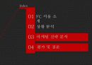 FC서울 마케팅 (FC SEOUL MARKETING) 44페이지