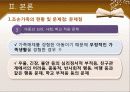 조손가정 19페이지