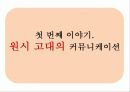 전근대사회의 커뮤니케이션(communication) 4페이지