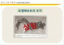 전근대사회의 커뮤니케이션(communication) 9페이지