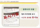 전근대사회의 커뮤니케이션(communication) 12페이지