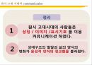 전근대사회의 커뮤니케이션(communication) 15페이지