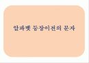 전근대사회의 커뮤니케이션(communication) 17페이지