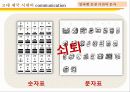 전근대사회의 커뮤니케이션(communication) 21페이지