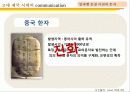 전근대사회의 커뮤니케이션(communication) 23페이지