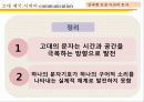전근대사회의 커뮤니케이션(communication) 27페이지
