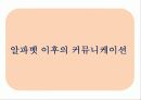 전근대사회의 커뮤니케이션(communication) 28페이지