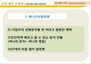 전근대사회의 커뮤니케이션(communication) 31페이지