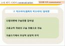 전근대사회의 커뮤니케이션(communication) 32페이지