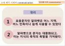 전근대사회의 커뮤니케이션(communication) 35페이지