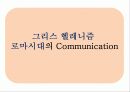 전근대사회의 커뮤니케이션(communication) 36페이지