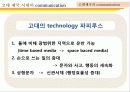 전근대사회의 커뮤니케이션(communication) 38페이지