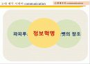 전근대사회의 커뮤니케이션(communication) 39페이지