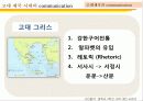 전근대사회의 커뮤니케이션(communication) 40페이지