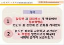 전근대사회의 커뮤니케이션(communication) 43페이지
