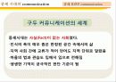 전근대사회의 커뮤니케이션(communication) 46페이지