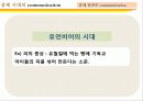 전근대사회의 커뮤니케이션(communication) 48페이지