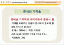 전근대사회의 커뮤니케이션(communication) 49페이지
