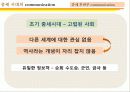 전근대사회의 커뮤니케이션(communication) 56페이지