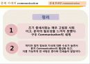 전근대사회의 커뮤니케이션(communication) 64페이지