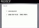 [국제경영] 소니(SONY) make believe 26페이지