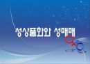섹슈얼리티와 성문화 10페이지