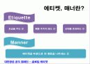 국제화시대의 매너와 에티켓 3페이지
