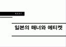 국제화시대의 매너와 에티켓 4페이지