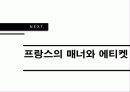 국제화시대의 매너와 에티켓 13페이지
