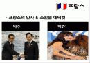 국제화시대의 매너와 에티켓 21페이지