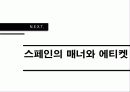 국제화시대의 매너와 에티켓 24페이지