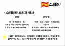 국제화시대의 매너와 에티켓 28페이지
