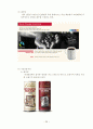 커피산업의 유통 구조 26페이지