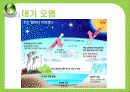 [세계화 발표] 환경 (environment) 12페이지