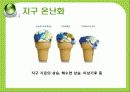 [세계화 발표] 환경 (environment) 15페이지